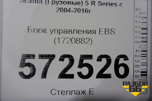 Блок управления EBS (1720882) для Scania 5 R Series с 2004-2016г