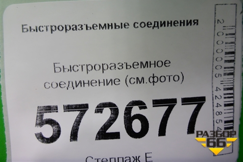 Быстроразъемное соединение (см.фото) (PTC16-F-16G) (PTC16F16G) для Расходники Быстроразъемные соединения