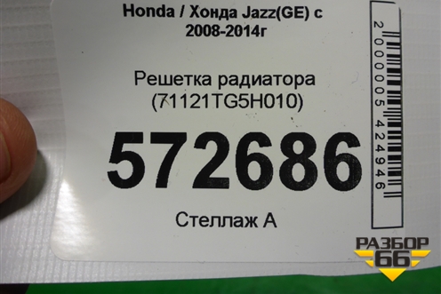 Решетка радиатора (71121TG5H010) для Honda Jazz(GE) с 2008-2014г (Джаз)