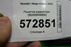 Решетка радиатора (86350BW000) для Hyundai Creta с 2021г (Крета)