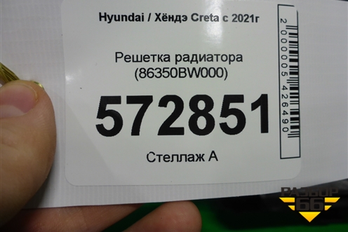 Решетка радиатора (86350BW000) для Hyundai Creta с 2021г (Крета)