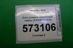 Блок розжига ксеноновой лампы (AA3261003HQ) для Haval H9 с 2014-2025г (Аш9)