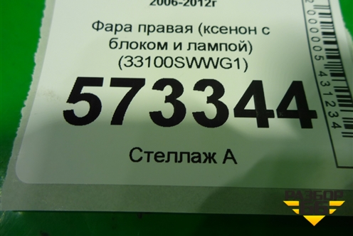 Фара правая (ксенон с блоком и лампой темный отражатель) (33100SWWG1) для Honda CR-V(RE) с 2006-2012г (ЦРВ СРВ)