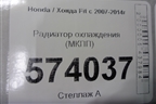 Радиатор охлаждения (МКПП) для Honda FIT с 2007-2014г (Фит)