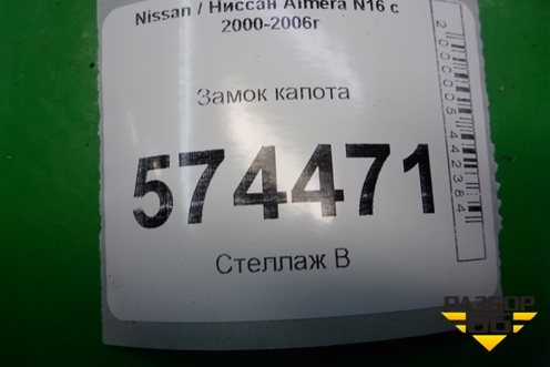 Замок капота для Nissan Bluebird Sylphy с 2000-2005г (Блюбирд Силфи)