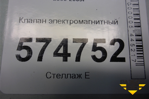 Клапан электромагнитный (FDBD100) для Nissan Bluebird Sylphy с 2000-2005г (Блюбирд Силфи)