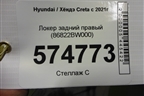 Локер задний правый (86822BW000) для Hyundai Creta с 2021г (Крета)