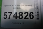 Уплотнитель двери задней правой для Nissan Bluebird Sylphy с 2000-2005г