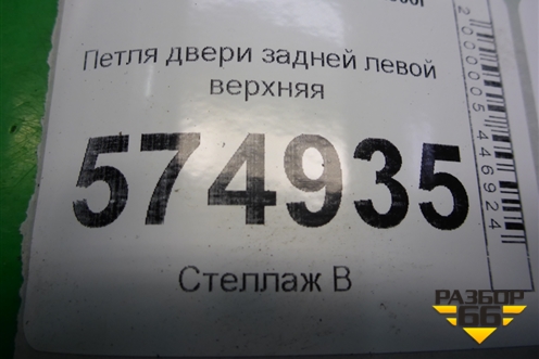 Петля двери задней левой верхняя для Hyundai Aсcent с 2000г