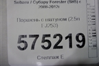 Поршень с шатуном (2.5л EJ253) для Subaru Forester (SH5) с 2008-2012г
