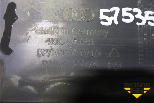 Накладка декоративная на переднюю панель (4K0807081) для Audi A6 (C8) с 2018г