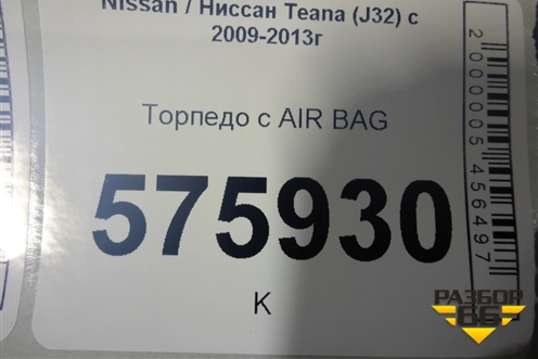 Торпедо с AIR BAG (правый руль) для Nissan Teana (J32) с 2008-2013г (Теана)