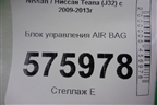 Блок управления AIR BAG (98820JN20A) для Nissan Teana (J32) с 2008-2013г (Теана)