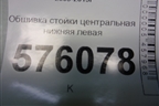 Обшивка стойки центральная нижняя левая (76916JN20A) для Nissan Teana (J32) с 2008-2013г (Теана)