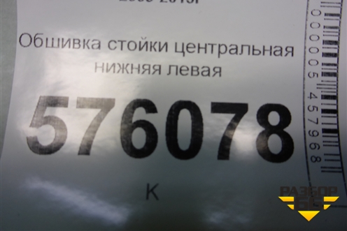 Обшивка стойки центральная нижняя левая (76916JN20A) для Nissan Teana (J32) с 2008-2013г (Теана)
