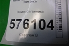 Замок багажника для Nissan Teana (J32) с 2008-2013г (Теана)