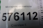 Моторчик отопителя (правый руль) для Nissan Teana (J32) с 2008-2013г (Теана)