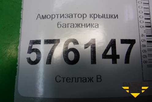 Амортизатор крышки багажника для Nissan Teana (J32) с 2008-2013г (Теана)