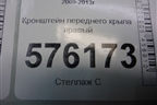 Кронштейн переднего крыла правый для Nissan Teana (J32) с 2008-2013г (Теана)