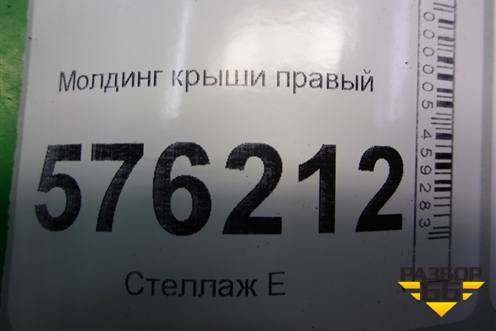Молдинг крыши правый (над дверями) для Nissan Teana (J32) с 2008-2013г (Теана)