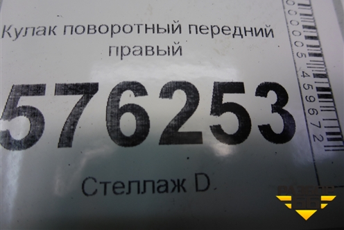 Кулак поворотный передний правый для Nissan Teana (J32) с 2008-2013г (Теана)