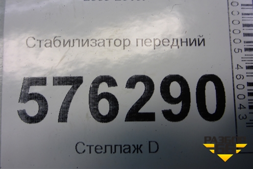 Стабилизатор передний для Nissan Teana (J32) с 2008-2013г (Теана)