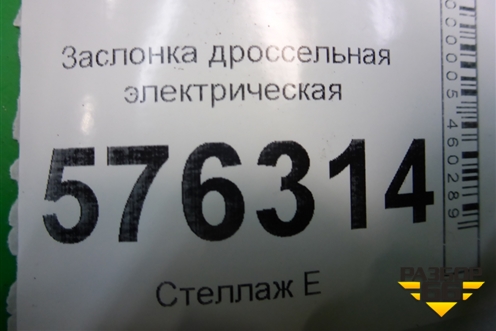Заслонка дроссельная электрическая (2,5л VQ25DE) для Nissan Teana (J32) с 2008-2013г (Теана)