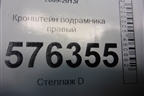 Кронштейн подрамника правый для Nissan Teana (J32) с 2008-2013г (Теана)