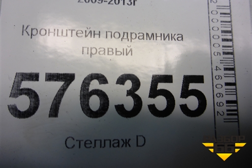 Кронштейн подрамника правый для Nissan Teana (J32) с 2008-2013г (Теана)