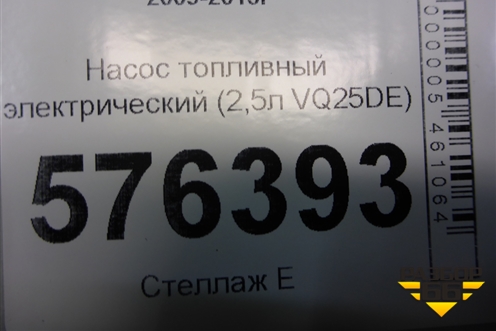 Насос топливный электрический (2,5л VQ25DE) для Nissan Teana (J32) с 2008-2013г (Теана)