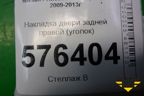 Накладка двери задней правой (уголок) (82234JN00A) для Nissan Teana (J32) с 2008-2013г (Теана)