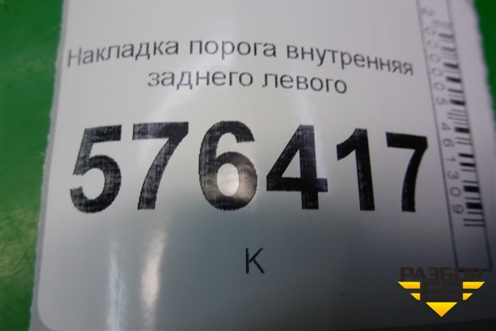 Накладка порога внутренняя заднего левого (в проём) (769B3JN20A) для Nissan Teana (J32) с 2008-2013г (Теана)