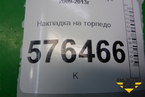 Накладка на торпедо ценральная нижняя (68246JN10A) для Nissan Teana (J32) с 2008-2013г (Теана)