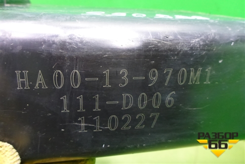 Адсорбер фильтр угольный (HA0013970M1) для Haima Haima 3 (Хайма)