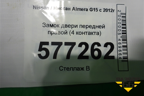 Замок двери передней правой (4 контакта) для Nissan Almera G15 с 2012г (Альмера Г15)