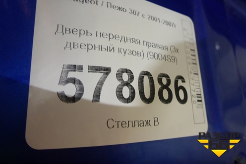 Дверь передняя правая (3х дверный кузов) для Peugeot 307 с 2001-2007г