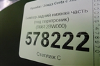 Бампер задний нижняя часть (под парктроник) (86612BW000) для Hyundai Creta с 2021г (Крета)