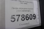 Дверь передняя правая (H010M9W5MA) для Nissan Teana (J31) с 2003-2008г (Теана)
