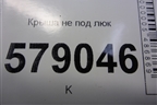 Крыша не под люк для Honda Civic 4D с 2006-2012г (Цивик)