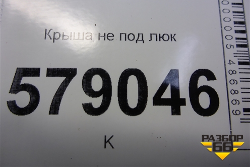 Крыша не под люк для Honda Civic 4D с 2006-2012г (Цивик)