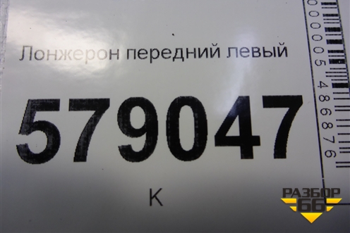 Лонжерон передний левый для Honda Civic 4D с 2006-2012г (Цивик)