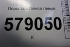 Порог со стойкой левый для Honda Civic 4D с 2006-2012г (Цивик)
