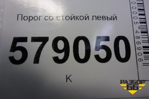 Порог со стойкой левый для Honda Civic 4D с 2006-2012г (Цивик)