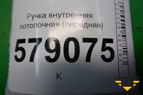 Ручка внутренняя потолочная (передняя) для Honda Civic 4D с 2006-2012г (Цивик)