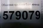 Обшивка крышки багажника для Honda Civic 4D с 2006-2012г (Цивик)