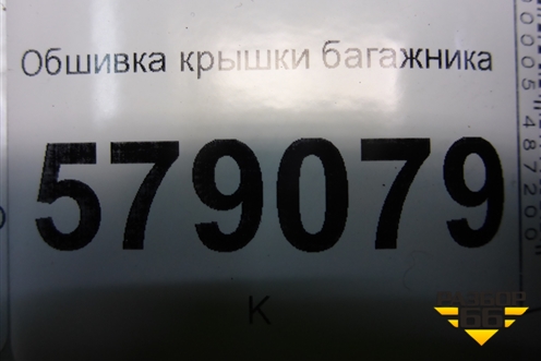 Обшивка крышки багажника для Honda Civic 4D с 2006-2012г (Цивик)
