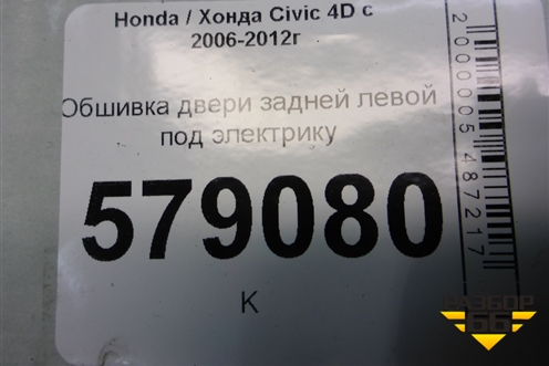 Обшивка двери задней левой под электрику (83750SNA) для Honda Civic 4D с 2006-2012г (Цивик)