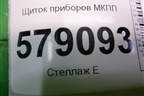 Щиток приборов МКПП (нижний) для Honda Civic 4D с 2006-2012г (Цивик)