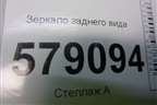 Зеркало заднего вида для Honda Civic 4D с 2006-2012г (Цивик)