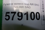 Рулевое колесо под AIR BAG без AIR BAG для Honda Civic 4D с 2006-2012г (Цивик)
